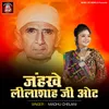 About Jehenkhe Lilashah Ji Oat Song